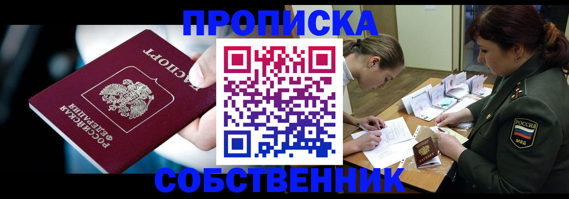 пропишу в квартире в Красноармейске