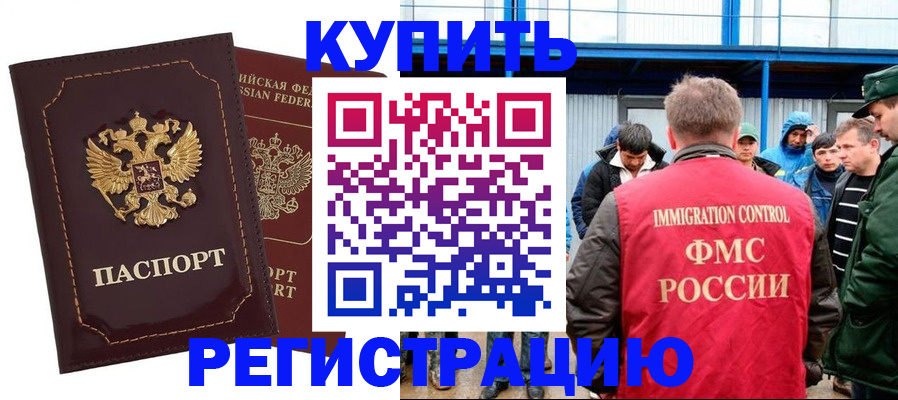 прописка регистрация в Красноармейске